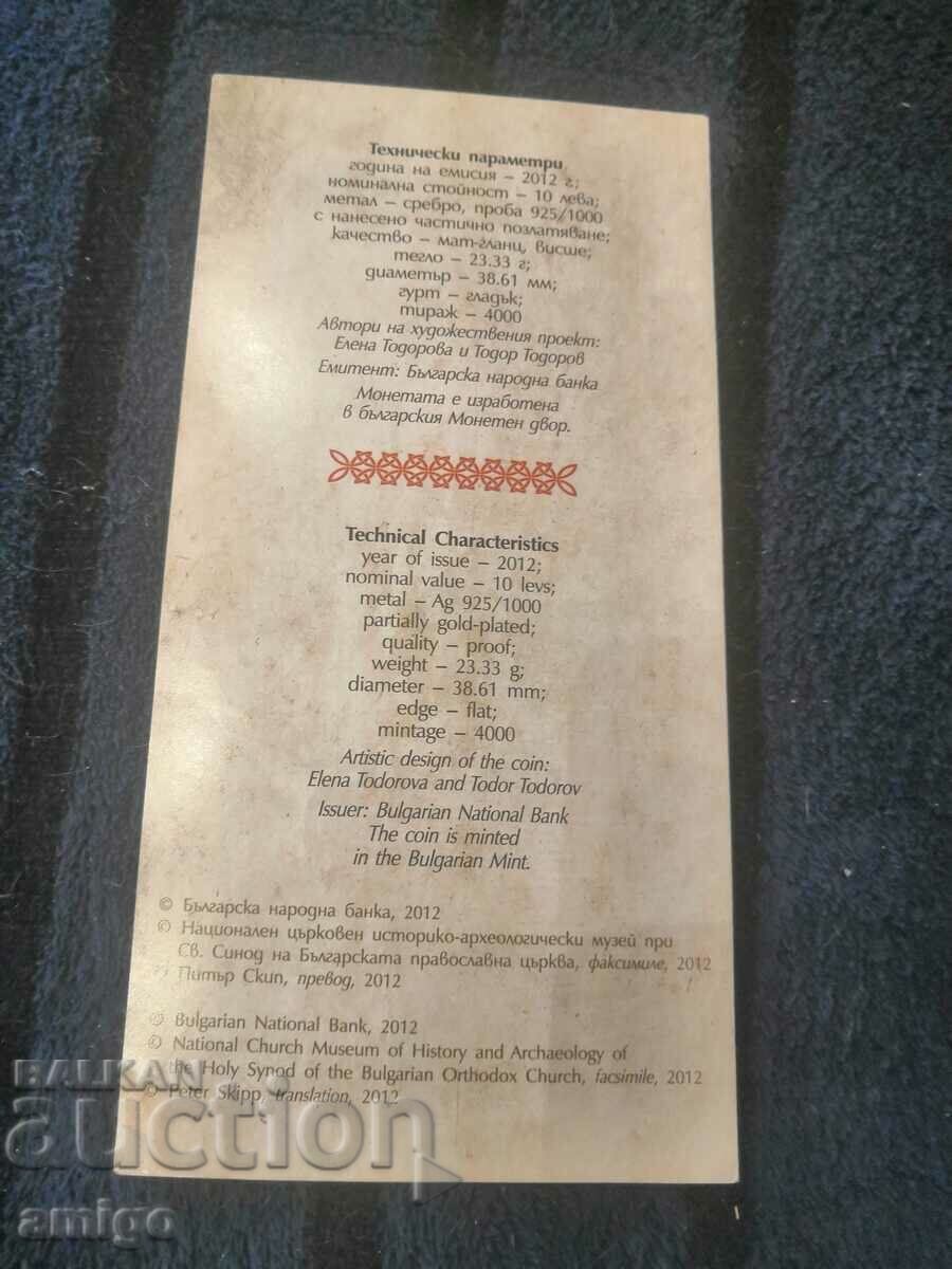 Брошура за 10 лева 2012 250 години  История слаянобългарска с цена € 7.67 | 15.00 лв.