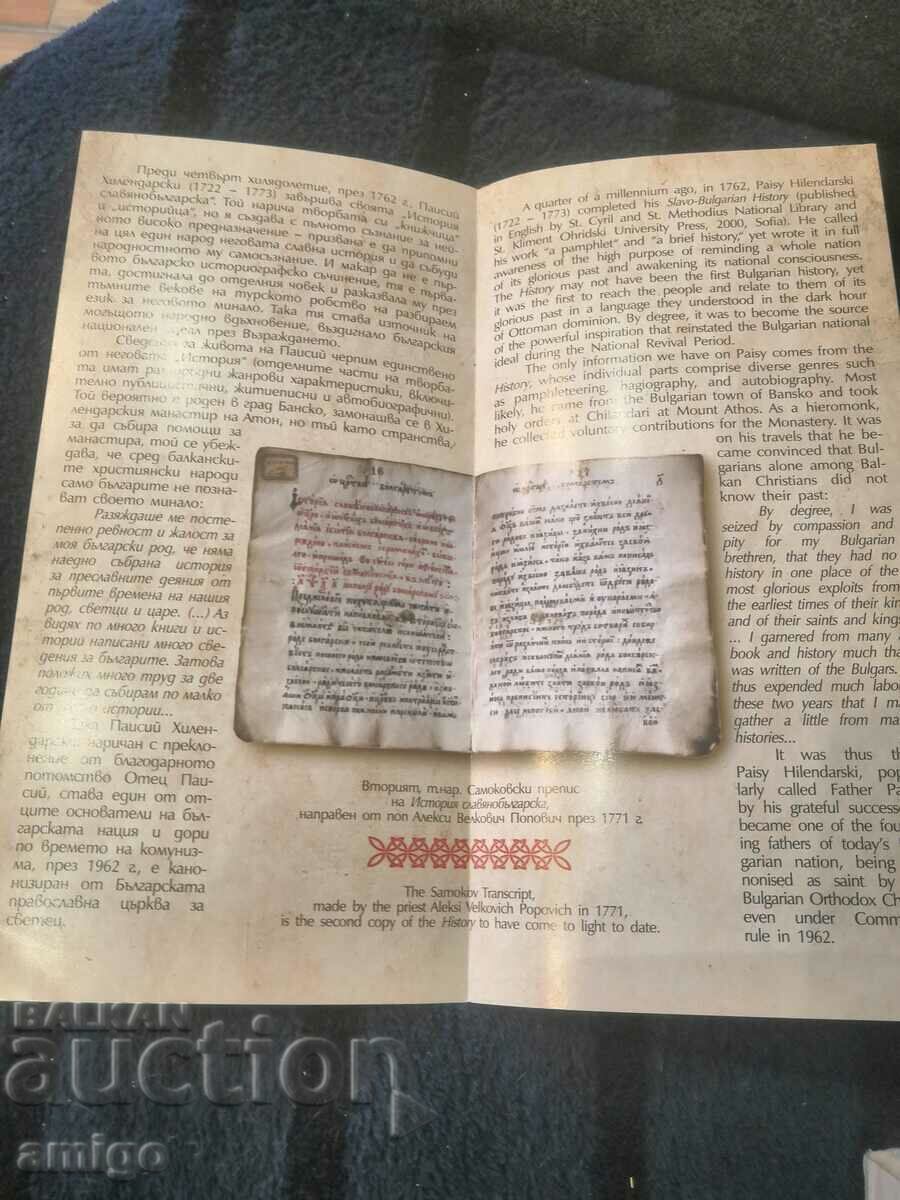 Аукцион Брошура за 10 лева 2012 250 години  История слаянобългарска