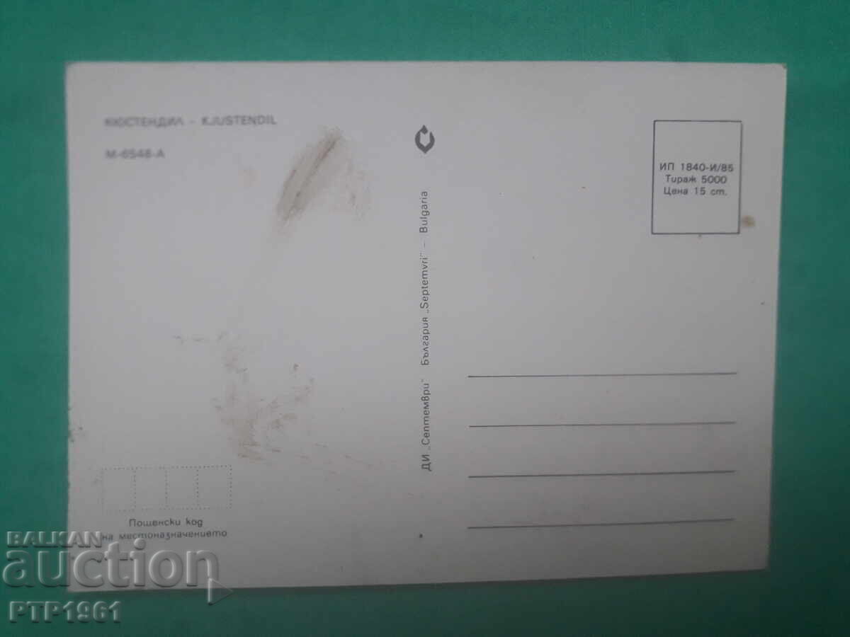 Кюстендил с цена € 0.30 | 0.59 лв.