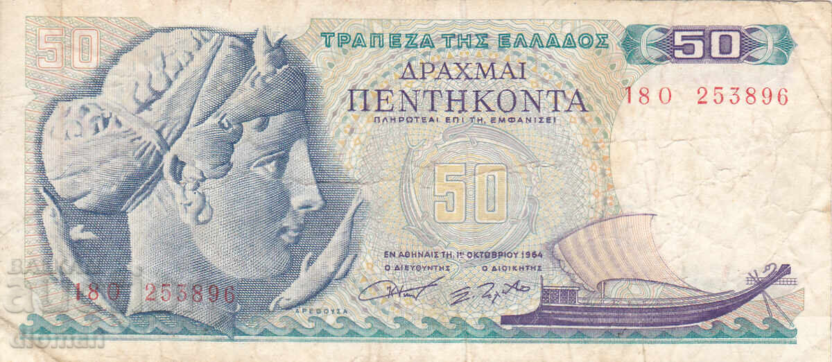 dioman - ГЪРЦИЯ - 50 ДРАХМИ -1964г. с цена € 1.60 | 3.13 лв.