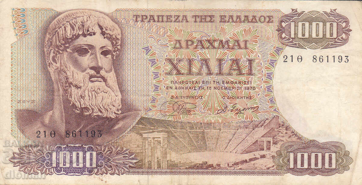ΔΙΟΜΗ - ΕΛΛΑΔΑ - 1000 ΔΡΑΧΜΕΣ - 1970 με τιμή € 1.20 | 2.35 BGN
