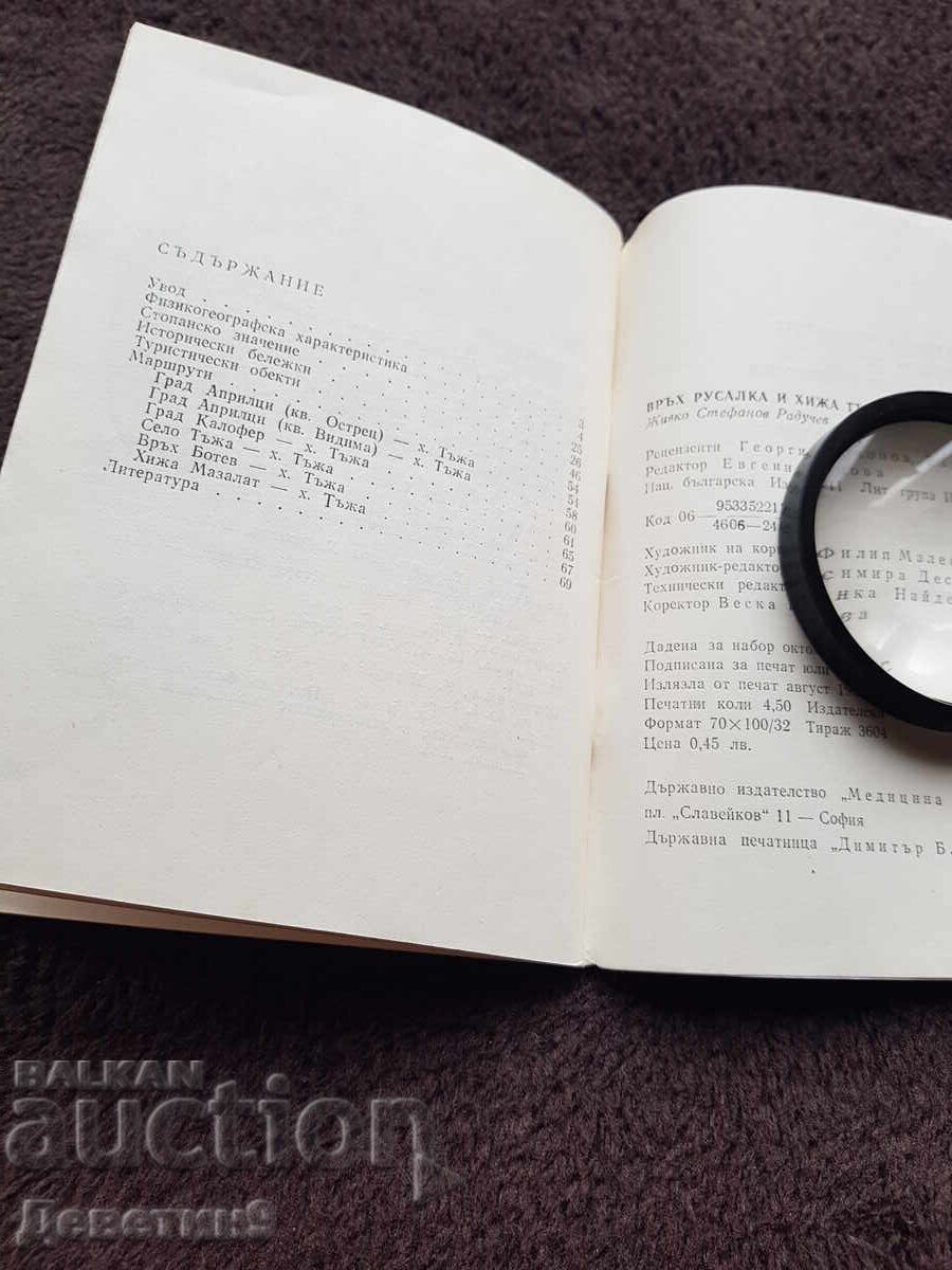 Παράδοση Nad Rusalka i khizha Tŭzha - Zhivko Radichev 1989 g