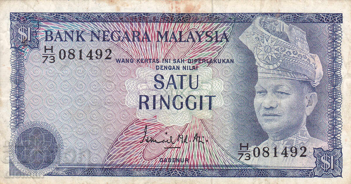 dioman - MALAYSIA - 1 RINGGIT - 1976 with price € 1.10 | 2.15 BGN