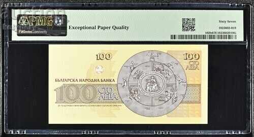 100 λέβα 1993 PMG 67 EPQ Superb Gem Unc με τιμή € 49.00 | 95.84 BGN