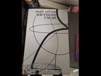 Lost Trails André Breton