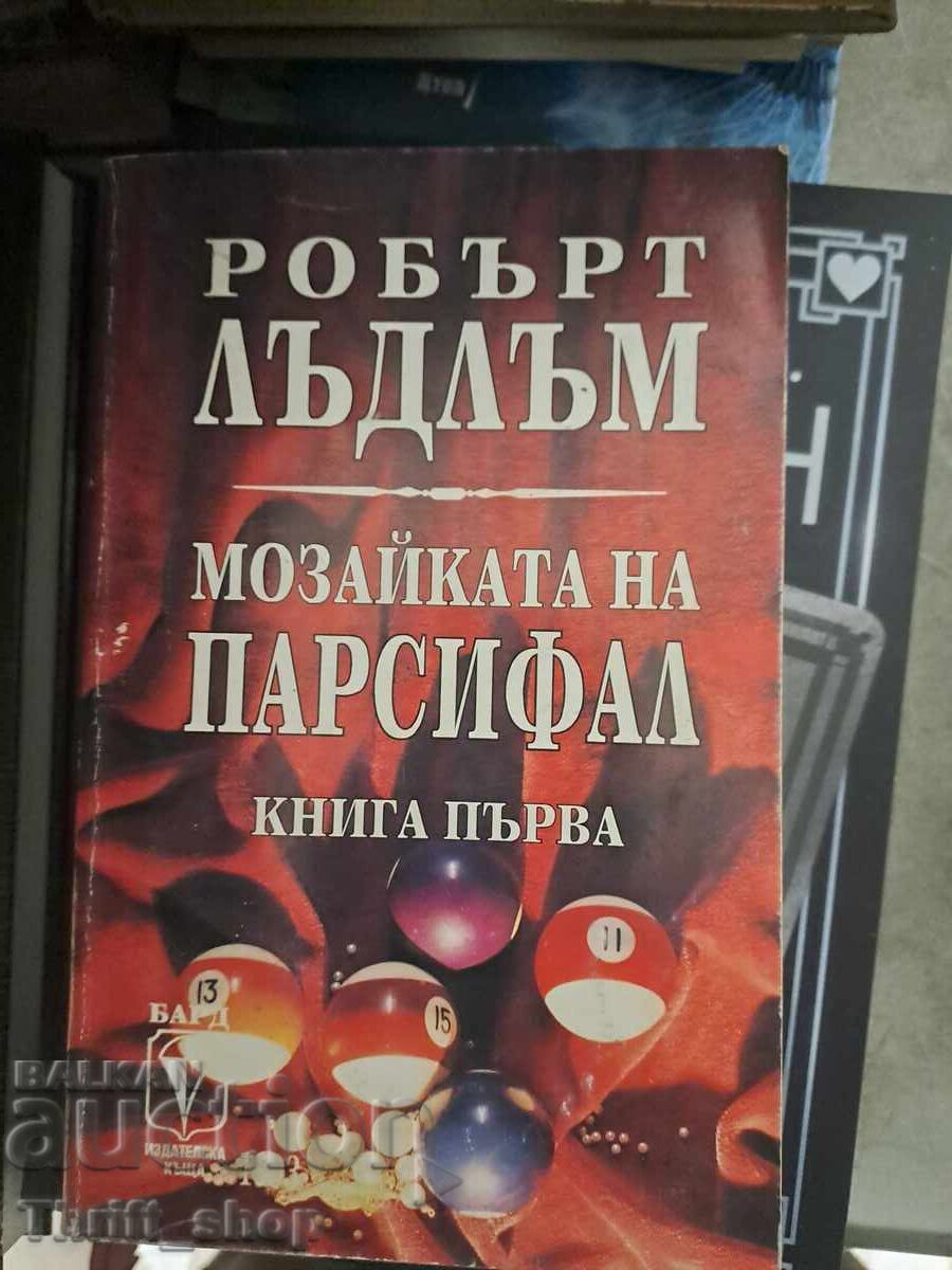 Мозайката на Парсифал. Книга 1 Робърт Лъдлъм