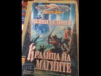 Queen of Sorcery David Eddings