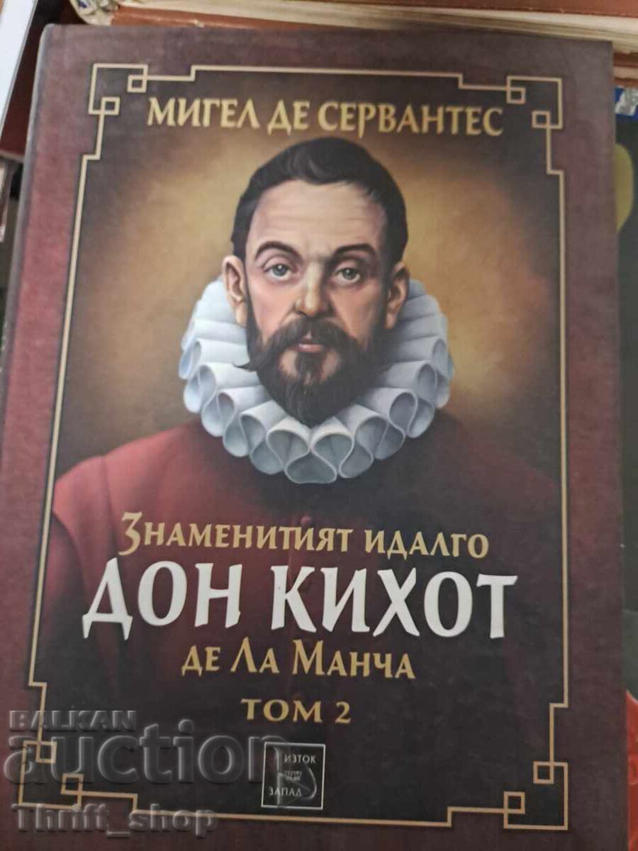 Διάσημος Ιντάλγο Δον Κιχώτης της Μάντσα τόμος 2 Μ.Θερβάντες