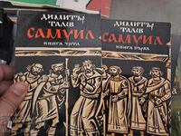 Samuil Dimitar Talev - set