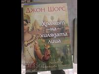 Temple of a Thousand Faces John Shores