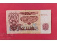 5 leva 1962 Bulgaria - Used