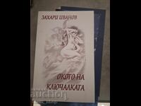 The Keyhole Zachary Ivanov - Message