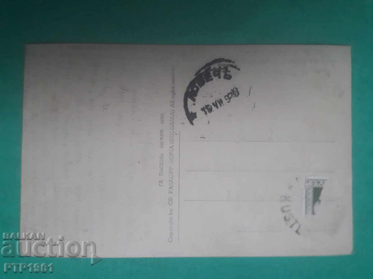 Kyustendil with price € 2.50 | 4.89 BGN