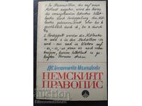 „Немският правопис“ от Цветана Хесапчиева-Малешкова
