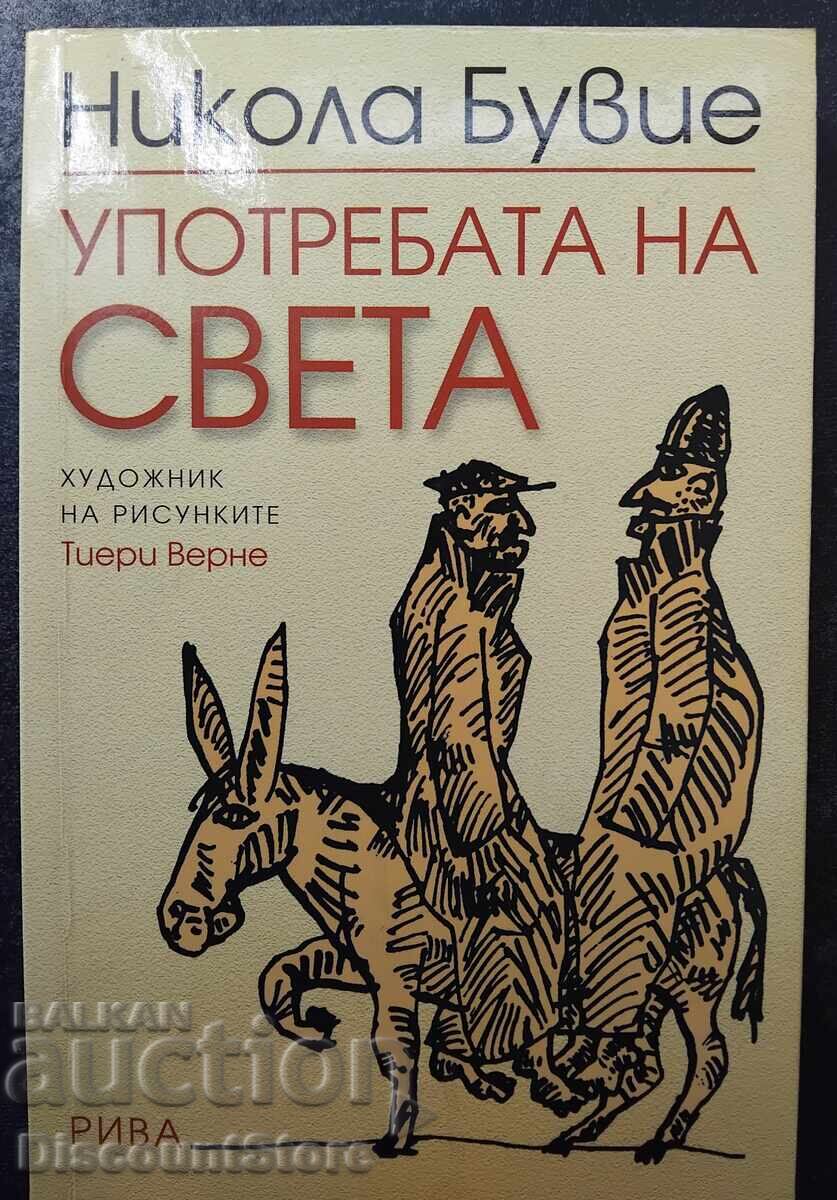 „Lumea la mâna a doua”, Nicolas Bouvier