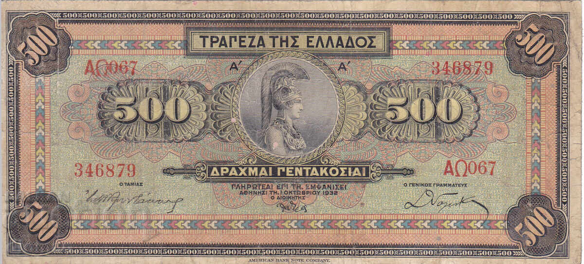 ΔΙΟΜΑΝ - ΕΛΛΑΔΑ - 500 ΔΡΑΧΜΕΣ - 1932 με τιμή € 2.50 | 4.89 BGN ΔΙΟΜΑΝ - ΕΛΛΑΔΑ - 500 ΔΡΑΧΜΕΣ - 1932 με τιμή € 2.50 | 4.89 BGN