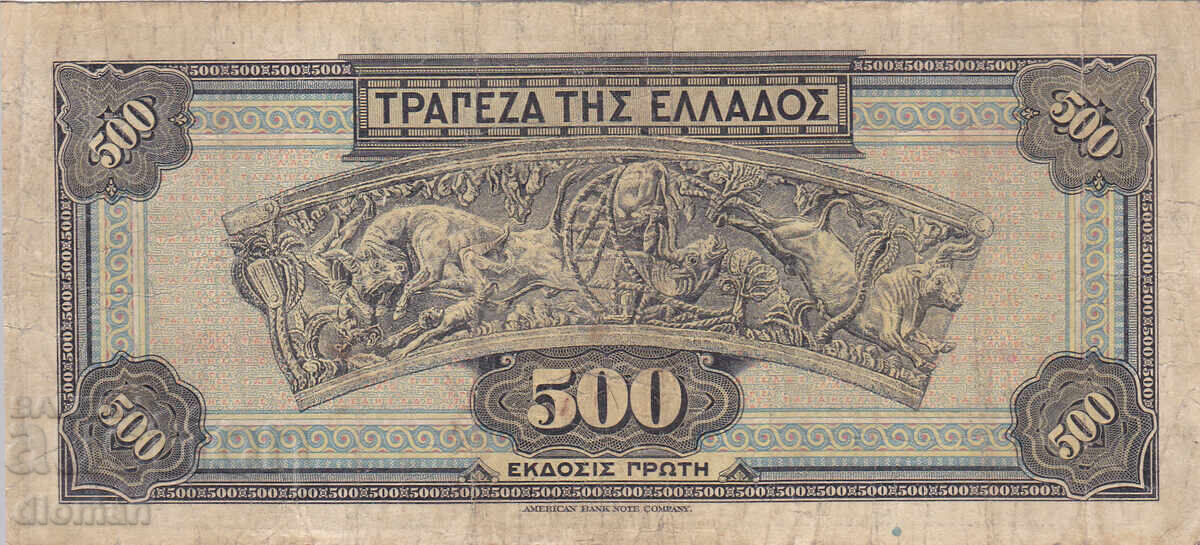 ΔΙΟΜΑΝ - ΕΛΛΑΔΑ - 500 ΔΡΑΧΜΕΣ - 1932 ΔΙΟΜΑΝ - ΕΛΛΑΔΑ - 500 ΔΡΑΧΜΕΣ - 1932