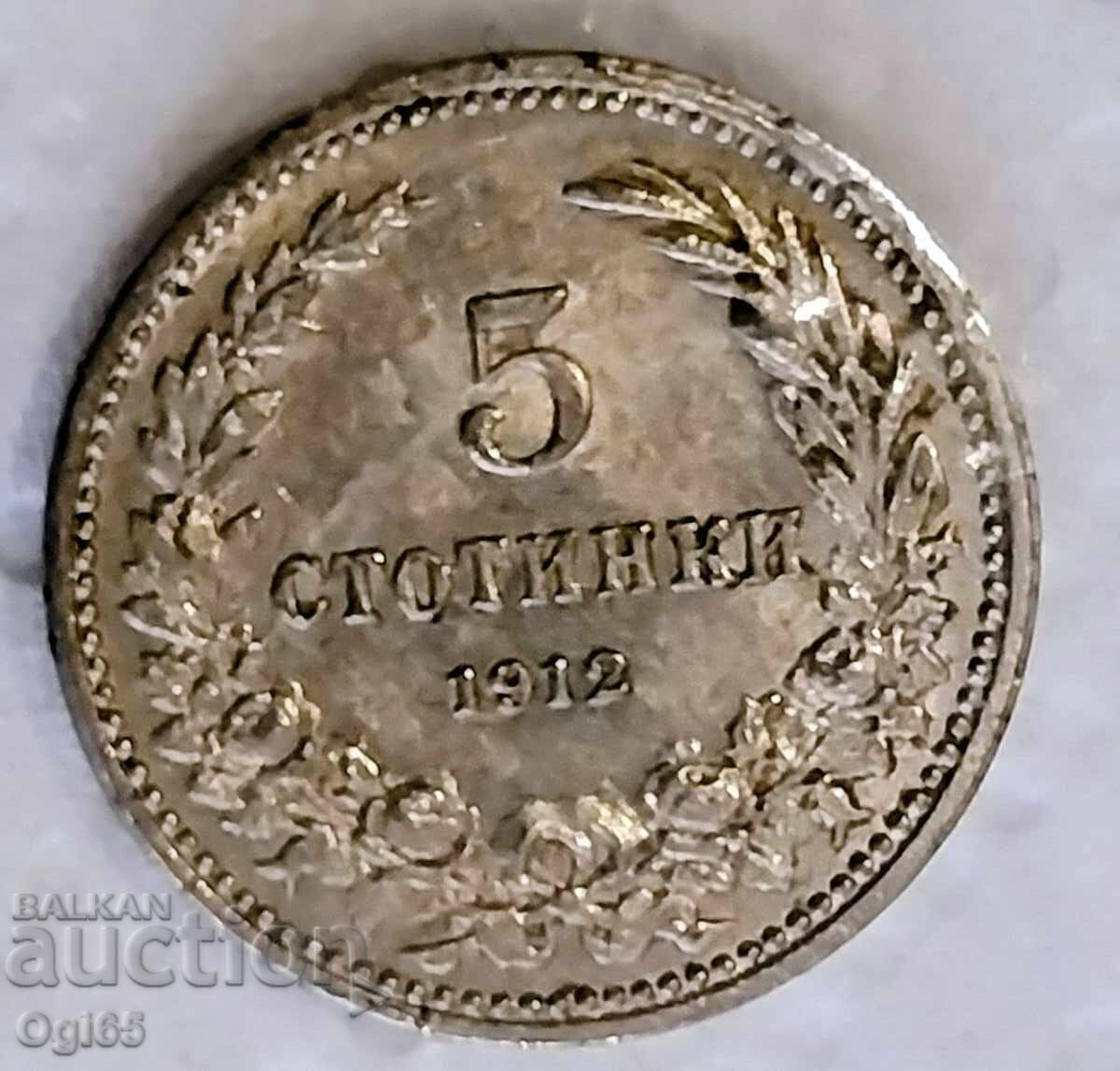 Δημοπρασία Ανέκδοτο. Παλιό νόμισμα από τη Βουλγαρία 5 Στότινki 1912 έτος