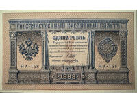 Ρωσία 1 ρούβλια 1898 Shipov Ref HA 158 Unc