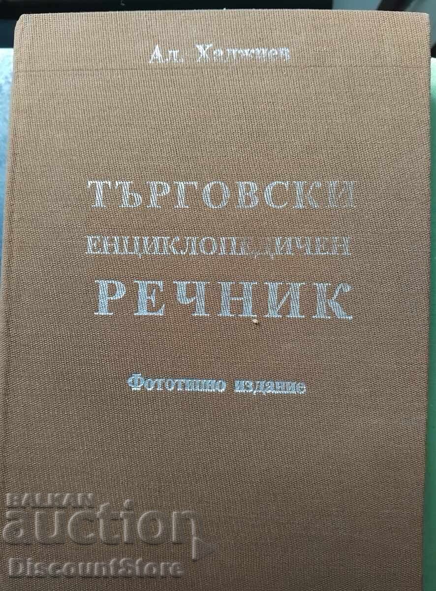 "Tŭrgovski entsiklopedichen rechnik" ot Aleksandŭr Khadzhiev