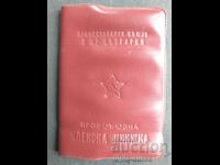 Членска книжка