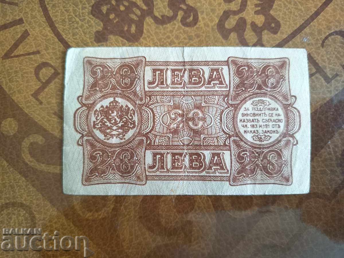 Аукцион България банкнота 20 лева от 1943 г. 2 букви
