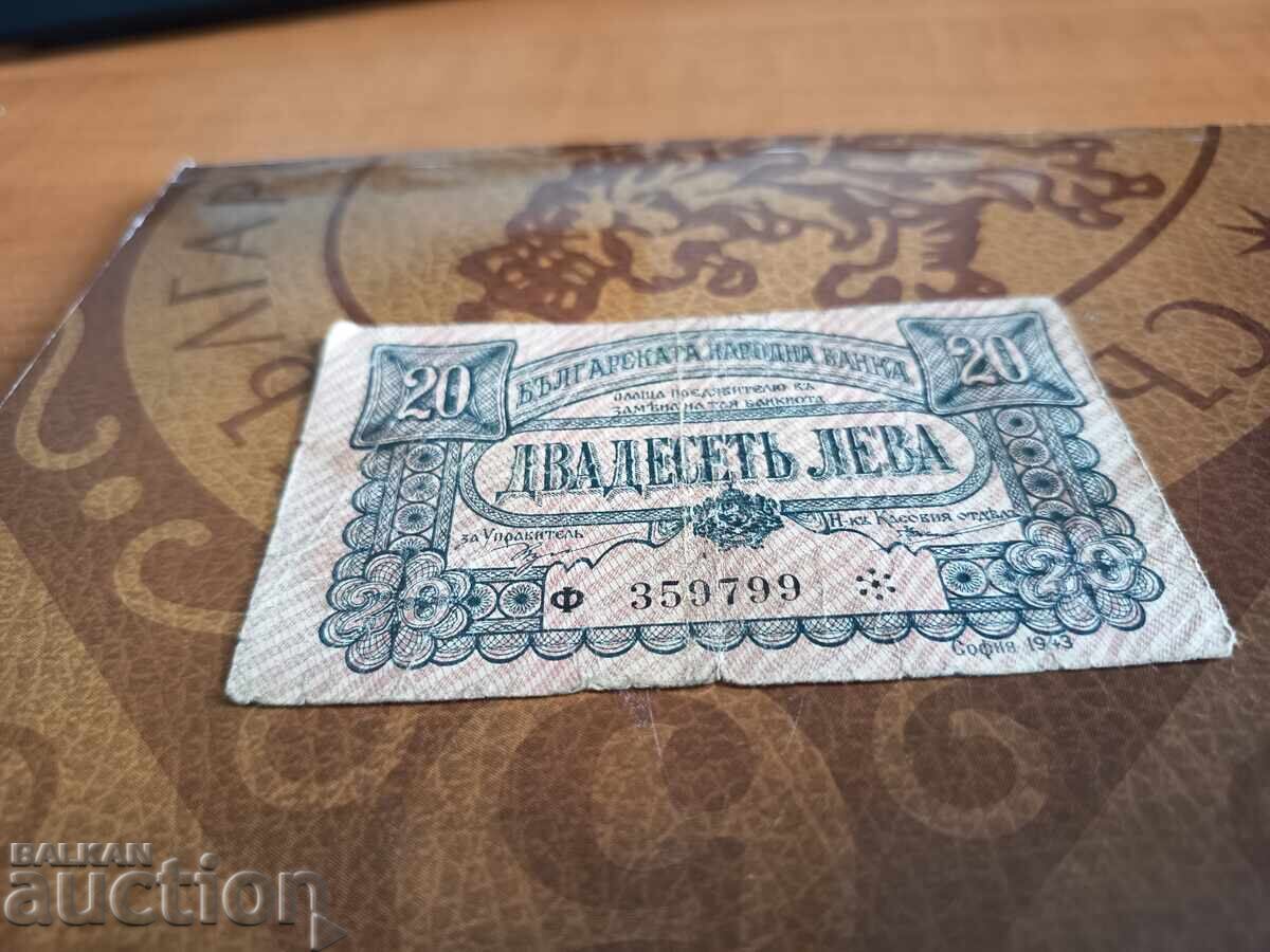 Bulgaria banknote 20 BGN from 1943. 1 letter with price € 25.00 | 48.90 BGN