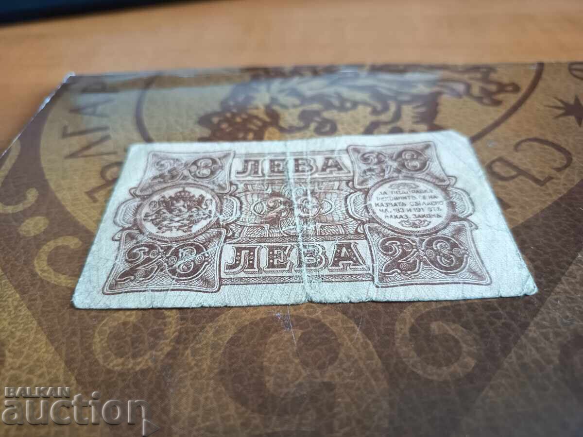 Delivery of Bulgaria banknote 20 BGN from 1943. 1 letter