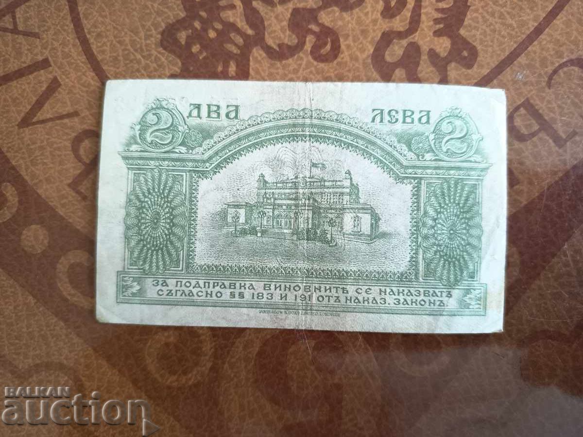 Аукцион България банкнота 2 лева от 1920 г. 2 цифри