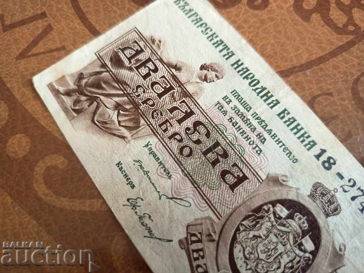 Доставка на България банкнота 2 лева от 1920 г. 2 цифри