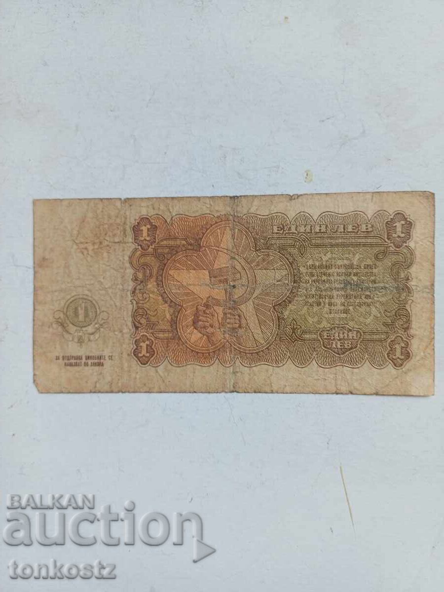 1 лв.  1951 г. с цена € 30.00 | 58.67 лв.