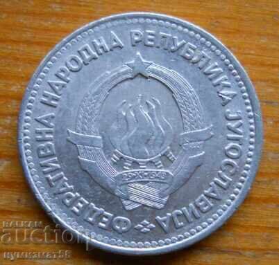 5 δηνάρια 1953 - Γιουγκοσλαβία με τιμή € 0.35 | 0.68 BGN