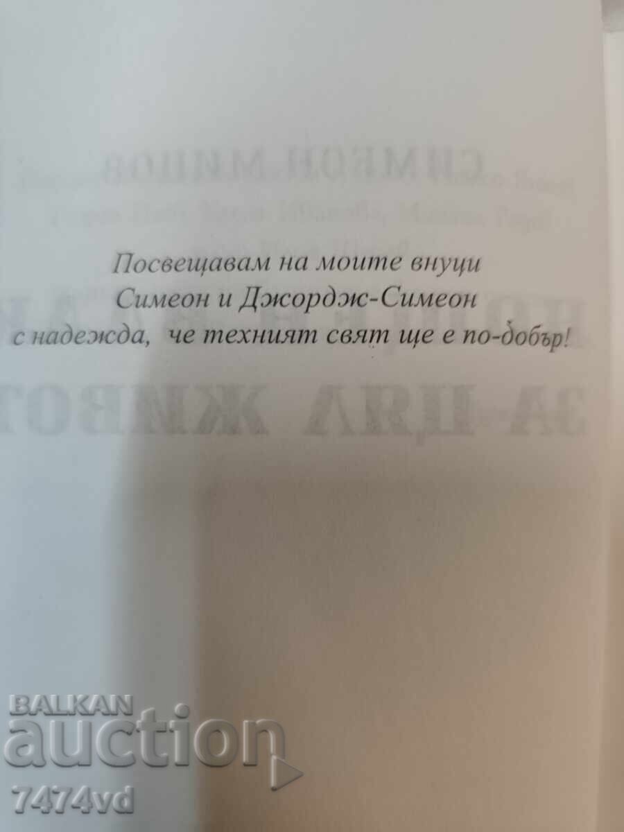 Tren de noapte pentru o viață întreagă” de Simeon Mitsov - 5