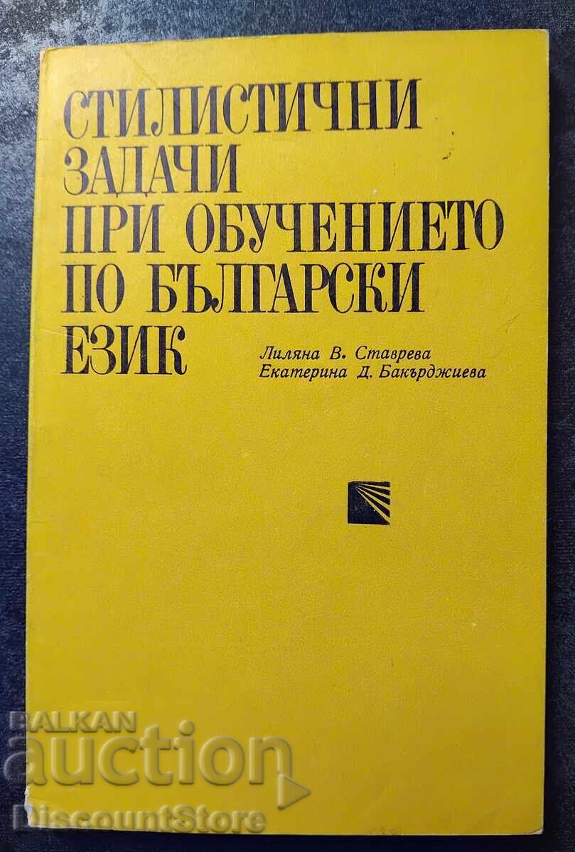 Sarcini stilistice în predarea limbii bulgare