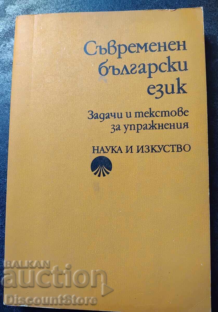 Limba bulgară contemporană. Exerciții și texte pentru practică