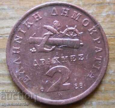 2 Drachmas 1988 - Greece