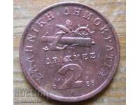 2 drahme 1988 - Grecia