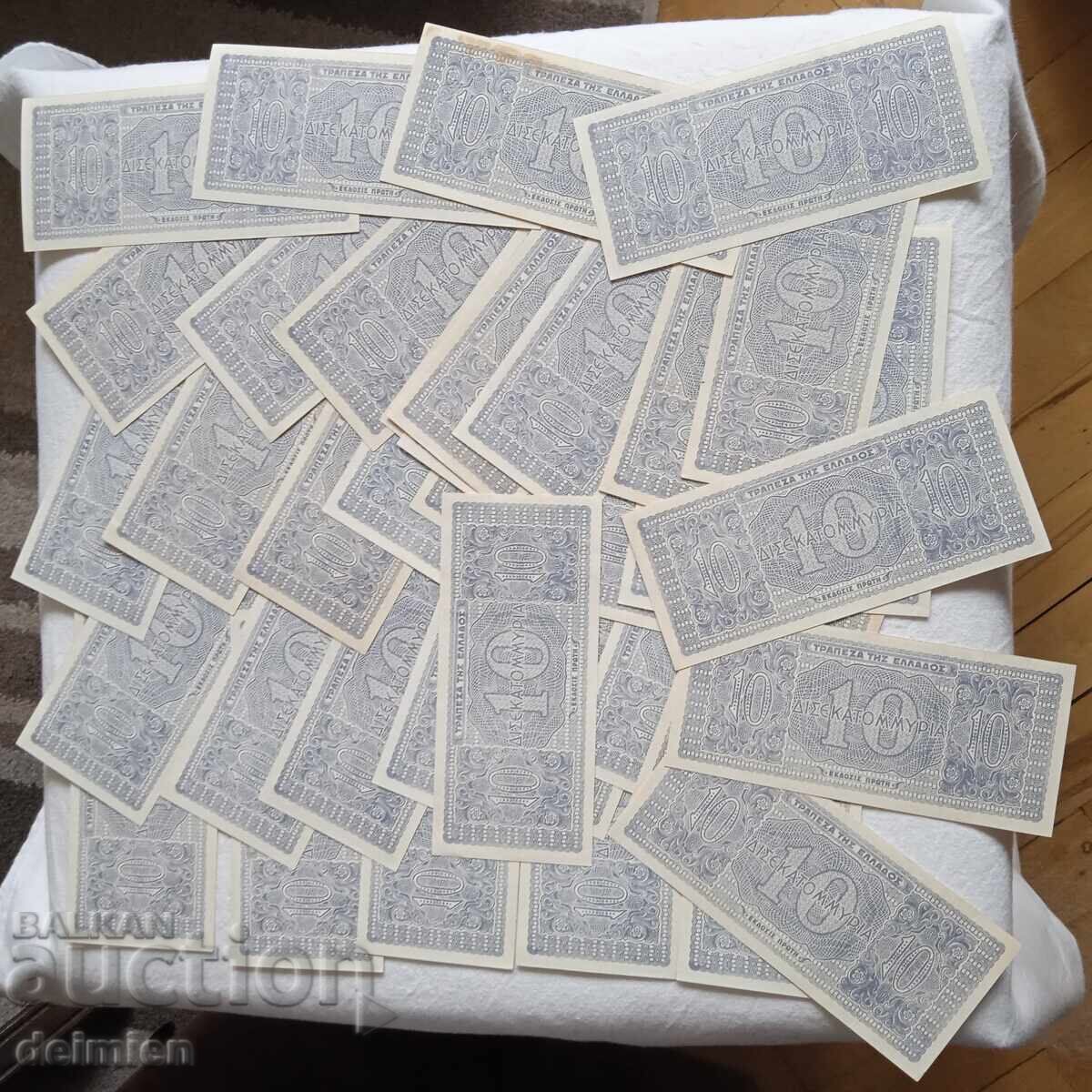 37 Броя Пачка UNC 10милиарда Драхми Гърция,Окупация Германия - 5
