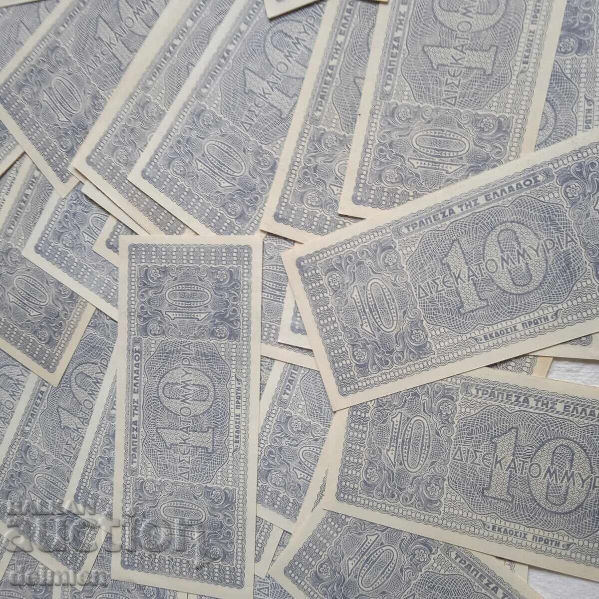 37 Броя Пачка UNC 10милиарда Драхми Гърция,Окупация Германия - 6