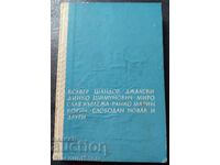 „Хърватски разкази“