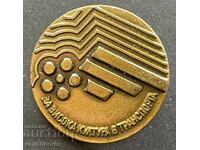 43133 Βουλγαρία σήμα Για υψηλή κουλτούρα στις μεταφορές