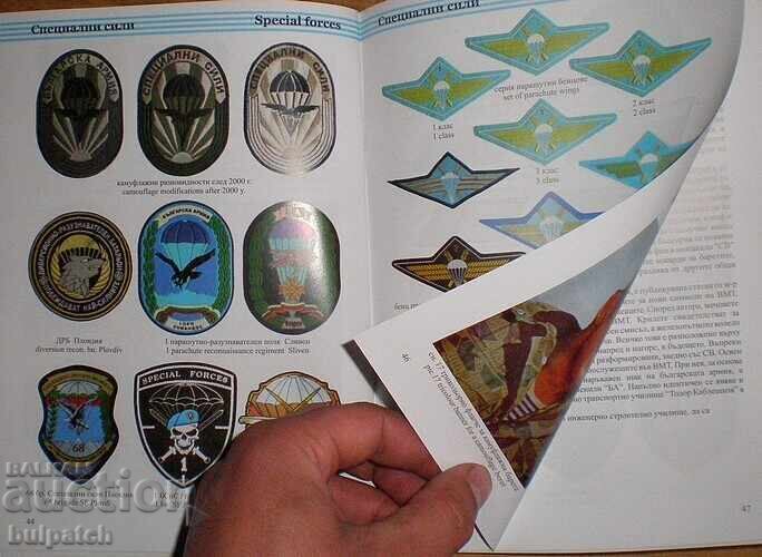 Emblems of the Bulgarian Armed Forces 1974-2011 - 6