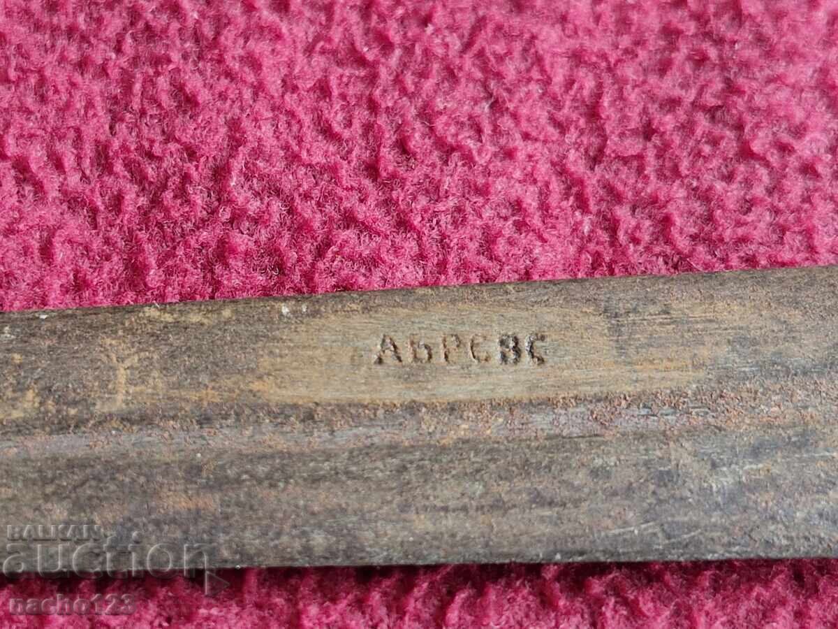 Old authentic Bulgarian KAMA - 5