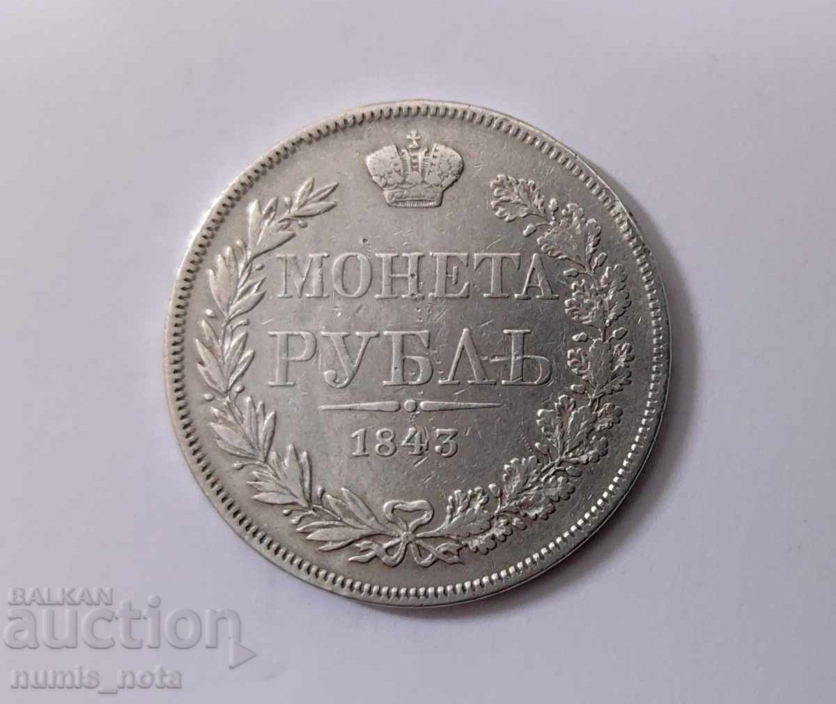 1 ruble 1843 year Russia