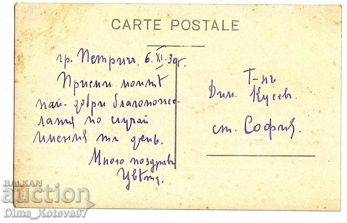 Old postcard Petrich Progerov Square VMRO with price € 40.00 | 78.23 BGN