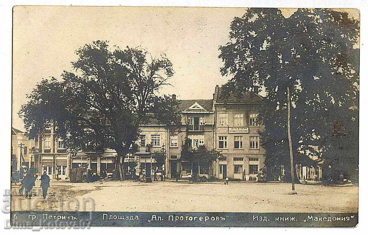 Old postcard Petrich Progerov Square VMRO