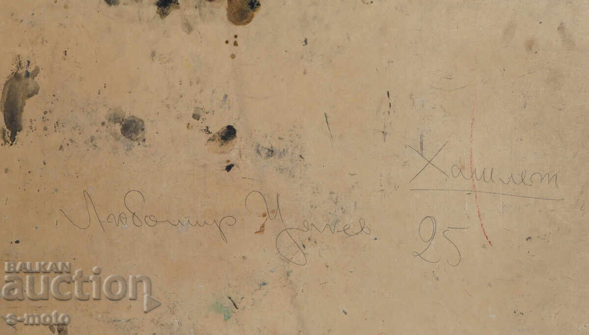 Lyubomir Tsakev (1940 - 2012) scenography "Hamlet" - 7