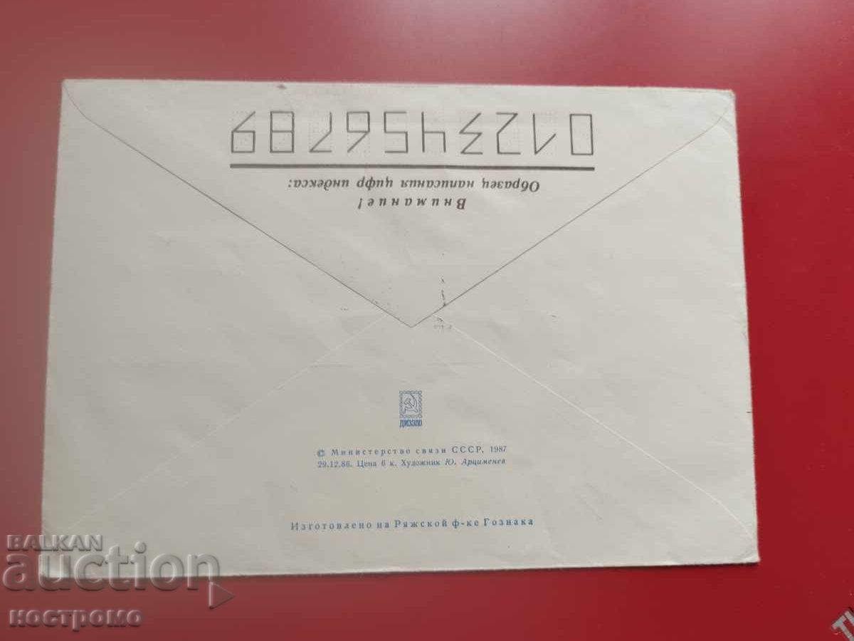 Ουκρανία - ταξιδιωτικός φάκελος - Α 7278 με τιμή € 0.50 | 0.98 BGN