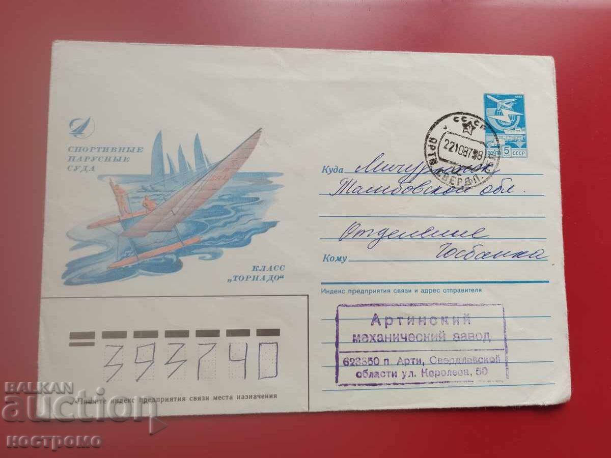 Ουκρανία - ταξιδιωτικός φάκελος - Α 7278