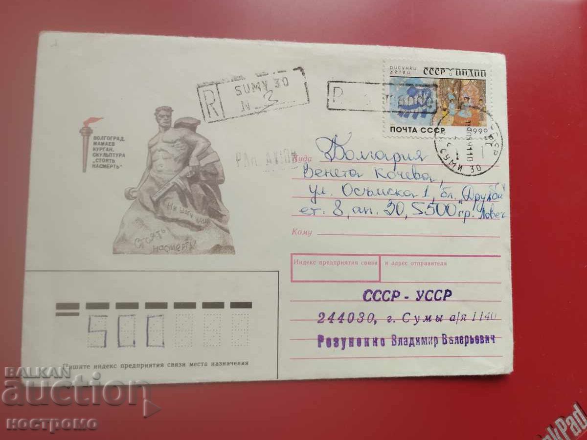 Ουκρανία - ταξιδεμένο φάκελος - Α 7280